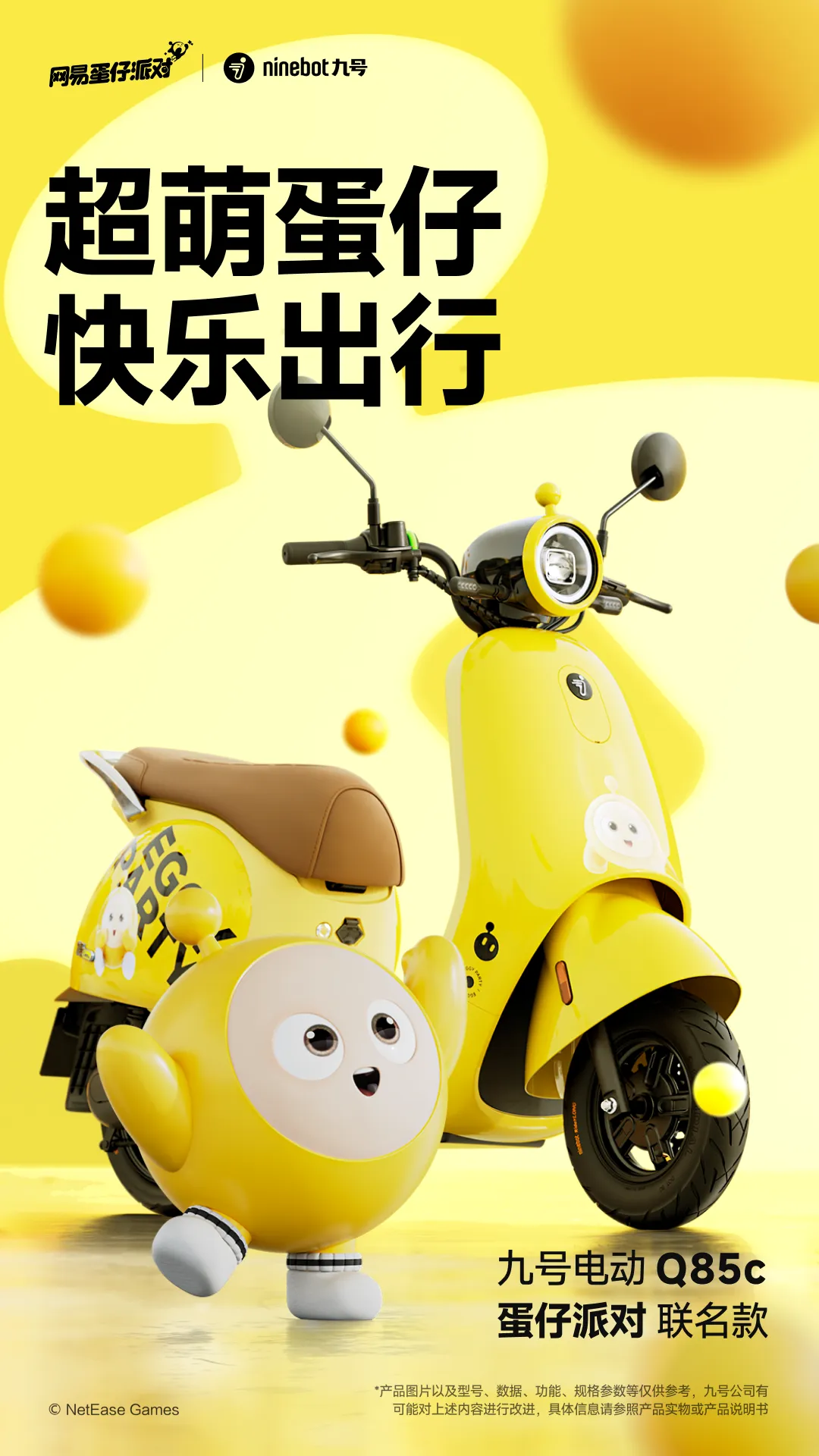 九号电动Q系列蛋仔派对联名版智能电动车| 天生自信，年轻人出街首选