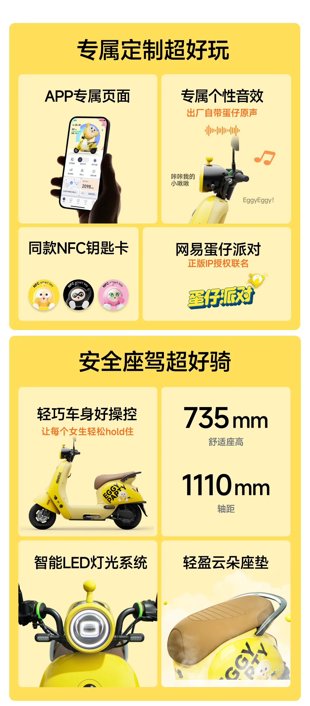 九号电动Q系列蛋仔派对联名版智能电动车| 天生自信，年轻人出街首选