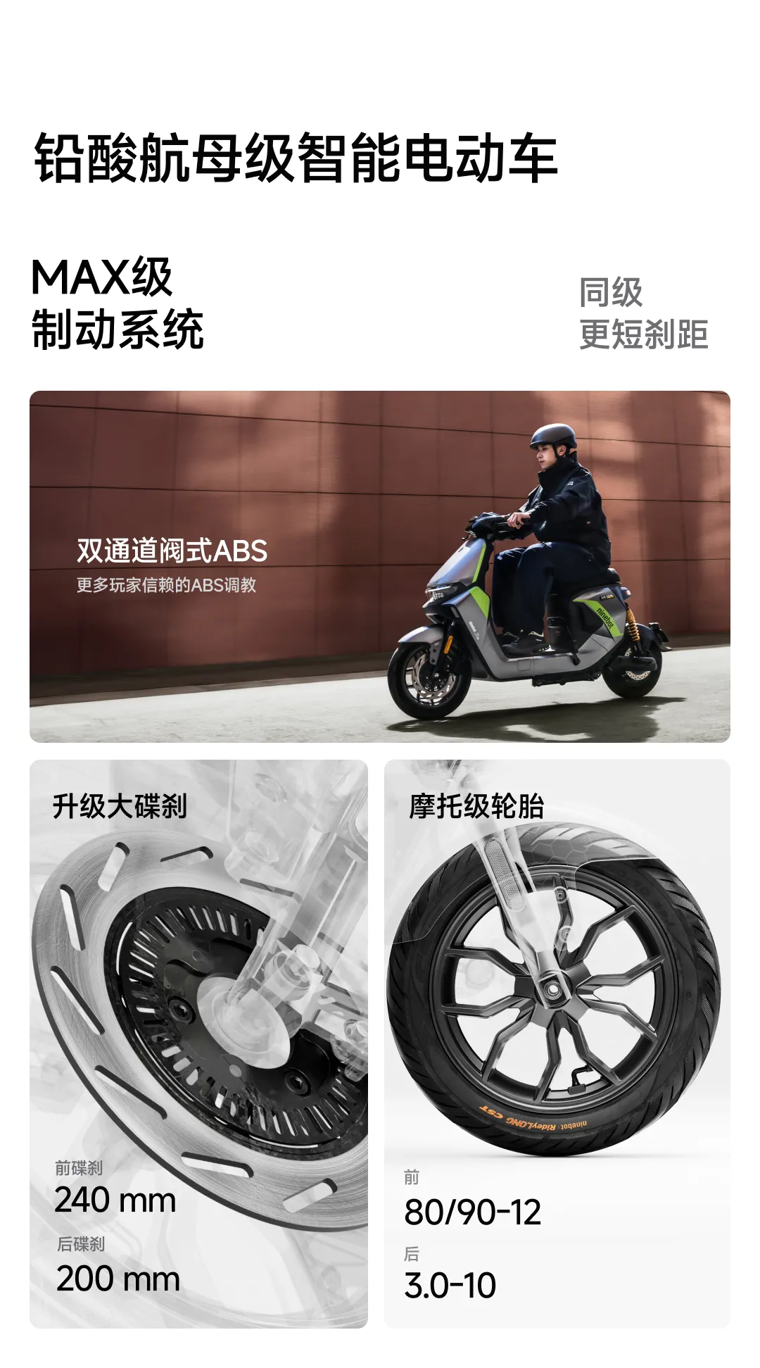松下电动车 九号电动Mz MAX 铅酸智能电动车｜铅酸航母级智能电动车